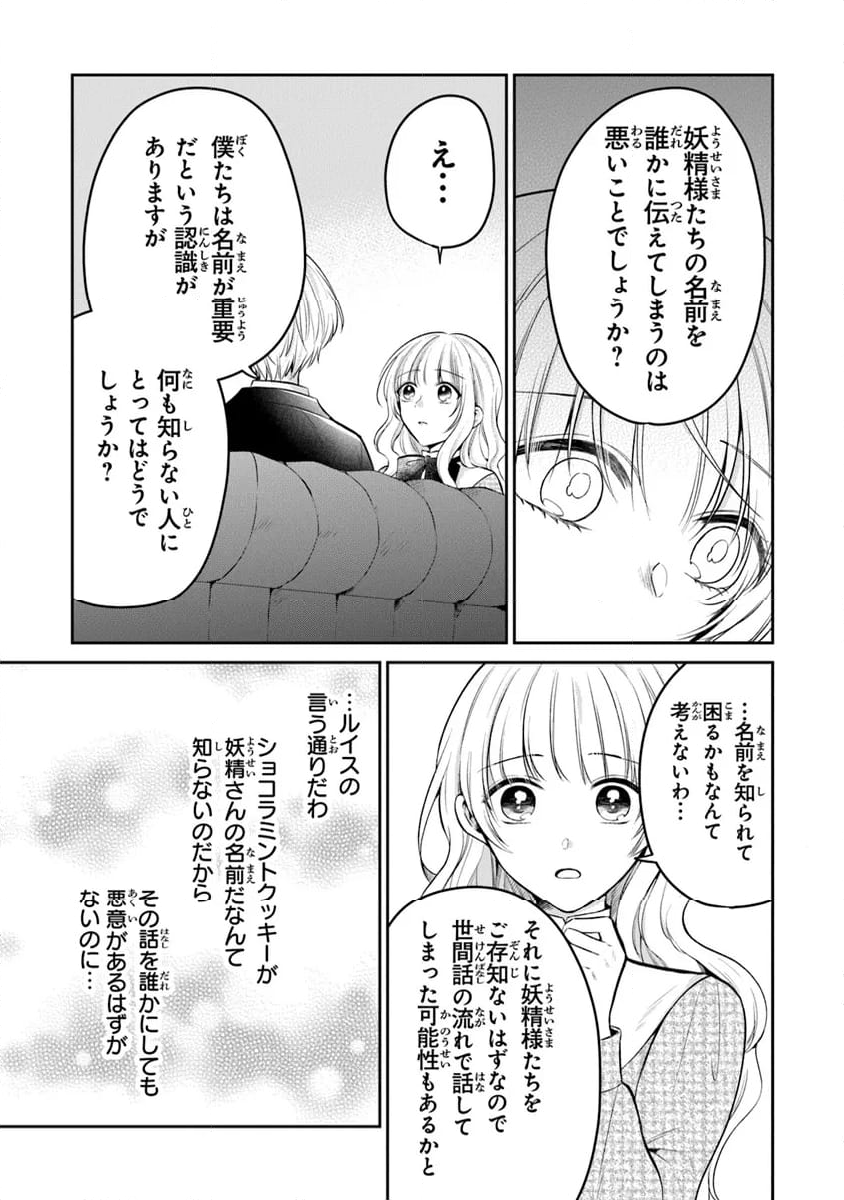 義妹が聖女だからと婚約破棄されましたが、私は妖精の愛し子です - 第22話 - Page 5