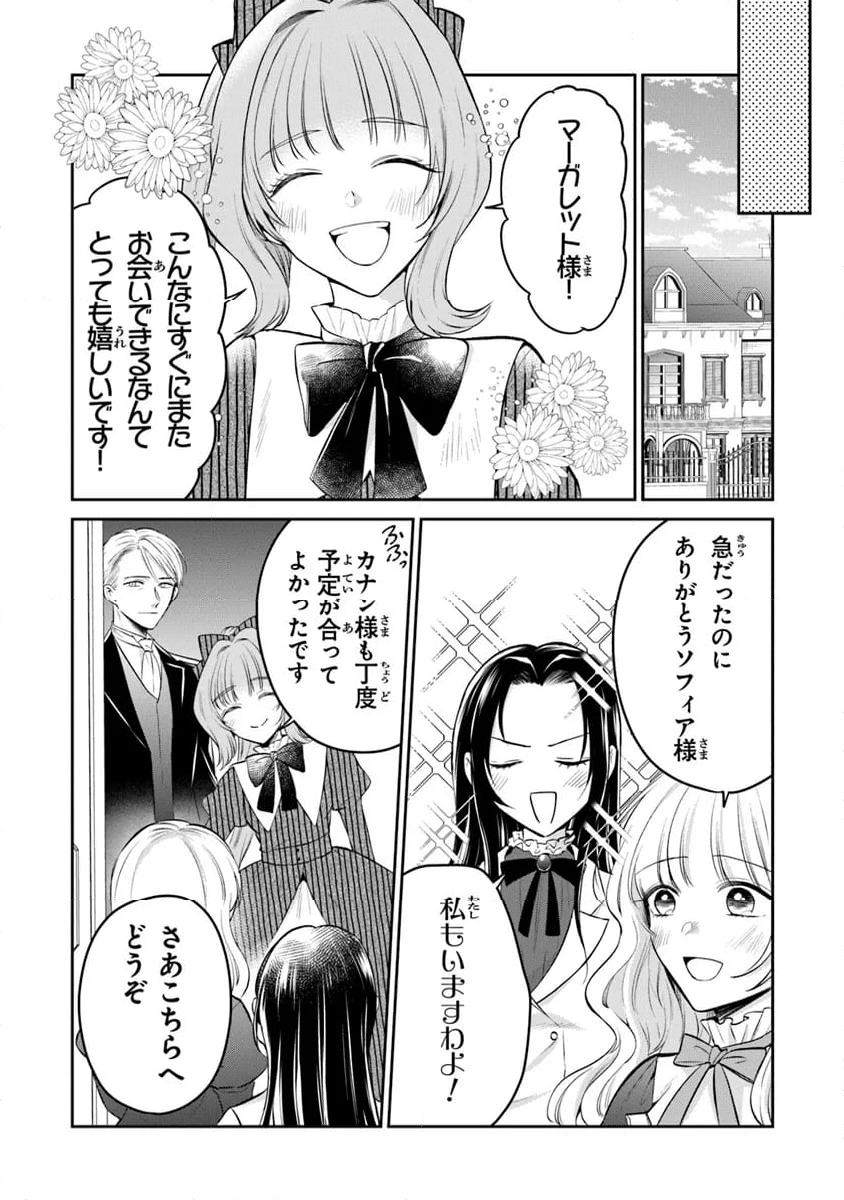 義妹が聖女だからと婚約破棄されましたが、私は妖精の愛し子です - 第22話 - Page 7