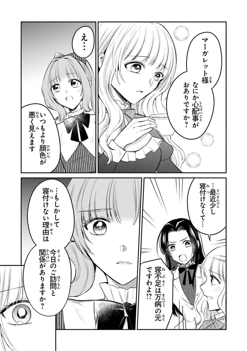 義妹が聖女だからと婚約破棄されましたが、私は妖精の愛し子です - 第22話 - Page 9