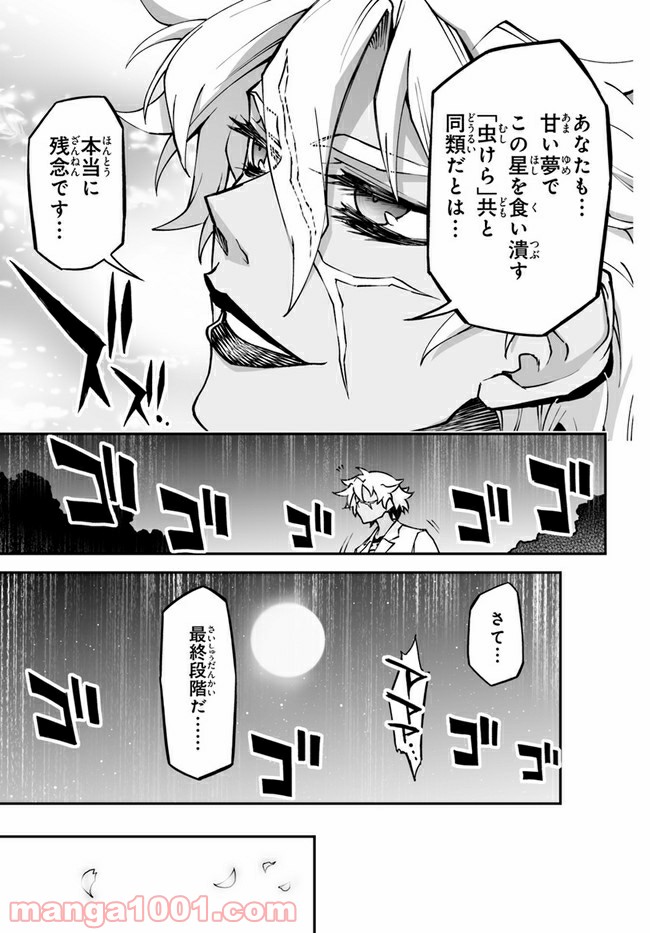 紅殻のパンドラ - 第82話 - Page 25