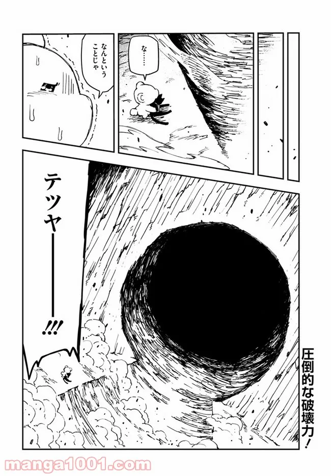 限界レベル１からの成り上がり　～最弱レベルの俺が異世界最強になるまで～ 第11.2話 - Trang 15