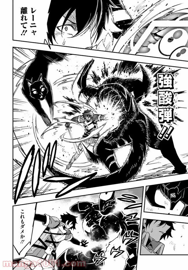 限界レベル１からの成り上がり　～最弱レベルの俺が異世界最強になるまで～ 第11.2話 - Trang 5