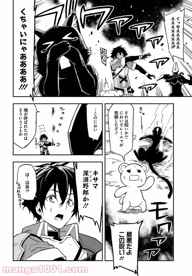 限界レベル１からの成り上がり　～最弱レベルの俺が異世界最強になるまで～ 第11.2話 - Trang 9