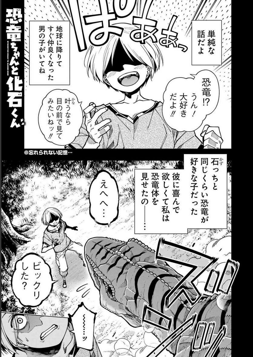 恐竜ちゃんと化石くん - 第29話 - Page 1