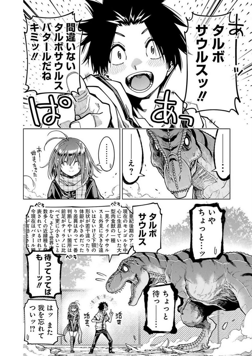 恐竜ちゃんと化石くん - 第29話 - Page 4