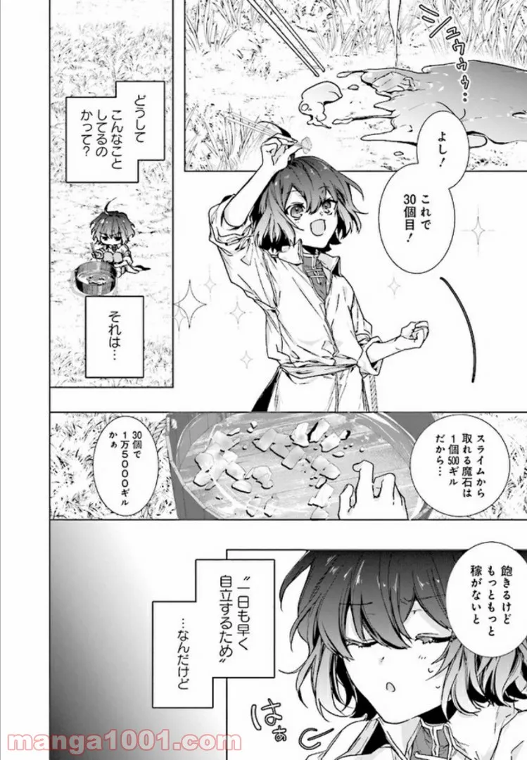 異世界でのんびり癒し手はじめます ～毒にも薬にもならないから転生したお話～ 第2.1話 - Trang 2
