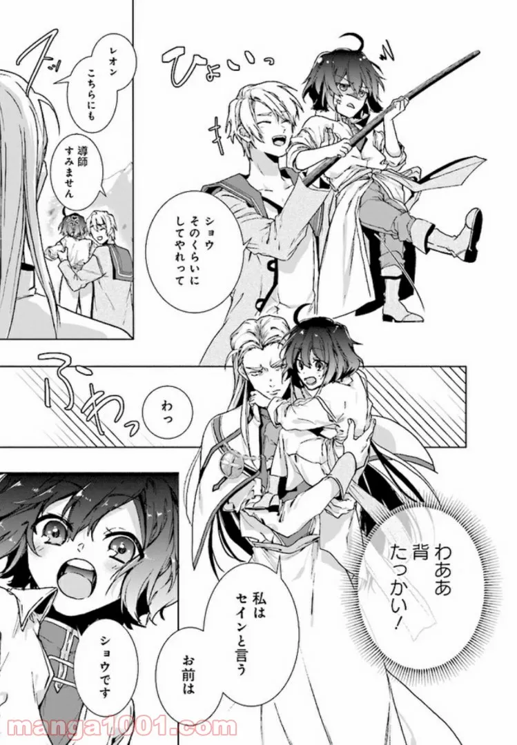 異世界でのんびり癒し手はじめます ～毒にも薬にもならないから転生したお話～ 第2.1話 - Trang 11