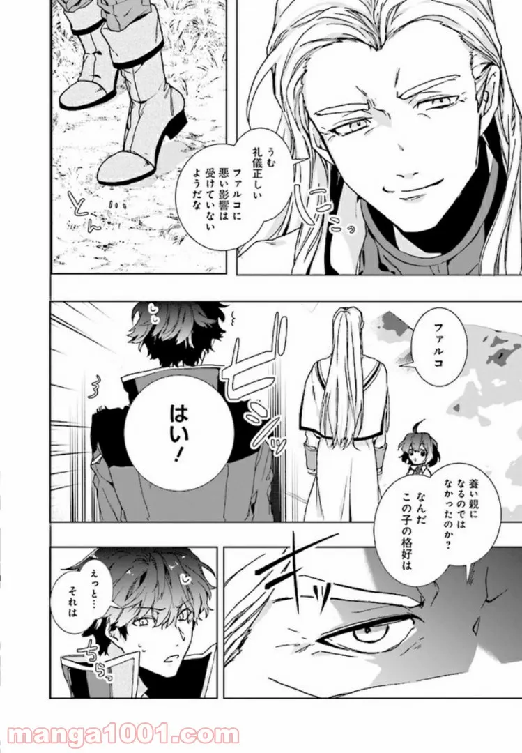 異世界でのんびり癒し手はじめます ～毒にも薬にもならないから転生したお話～ 第2.1話 - Trang 12