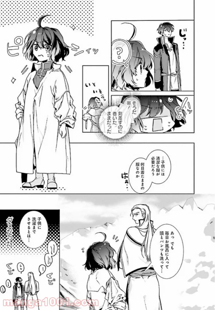 異世界でのんびり癒し手はじめます ～毒にも薬にもならないから転生したお話～ 第2.1話 - Trang 13