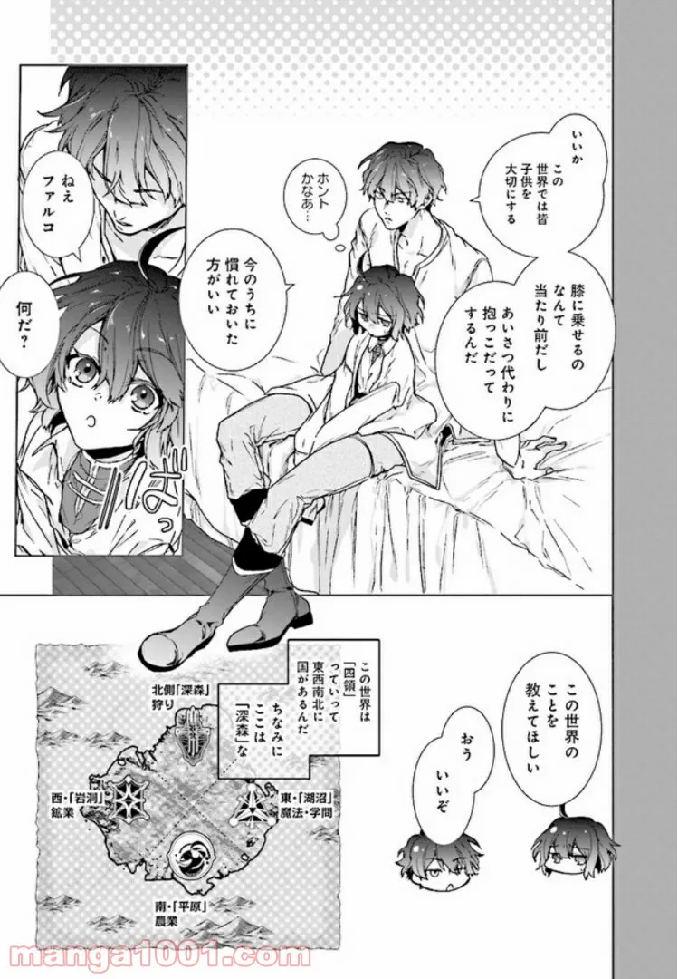 異世界でのんびり癒し手はじめます ～毒にも薬にもならないから転生したお話～ 第2.1話 - Trang 3