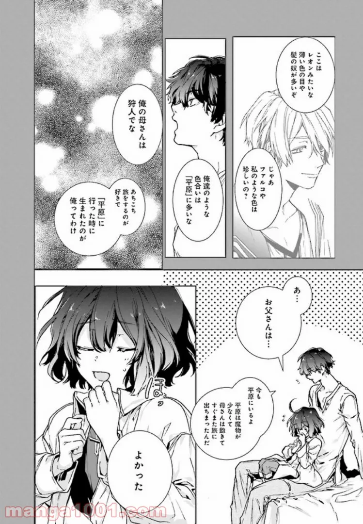 異世界でのんびり癒し手はじめます ～毒にも薬にもならないから転生したお話～ 第2.1話 - Trang 4