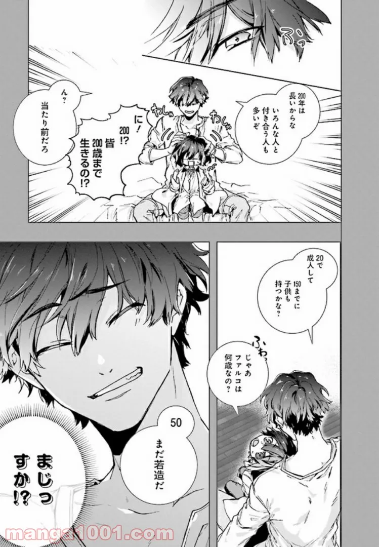 異世界でのんびり癒し手はじめます ～毒にも薬にもならないから転生したお話～ 第2.1話 - Trang 5