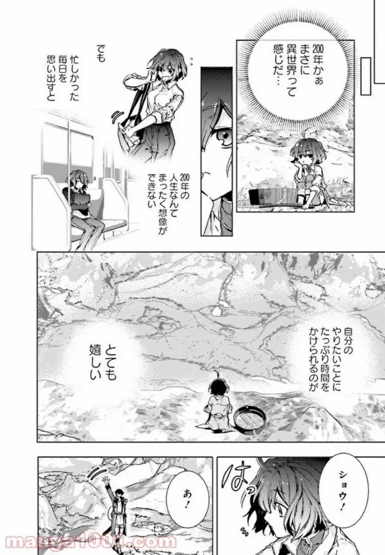 異世界でのんびり癒し手はじめます ～毒にも薬にもならないから転生したお話～ 第2.1話 - Trang 6