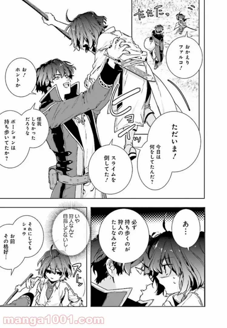 異世界でのんびり癒し手はじめます ～毒にも薬にもならないから転生したお話～ 第2.1話 - Trang 7