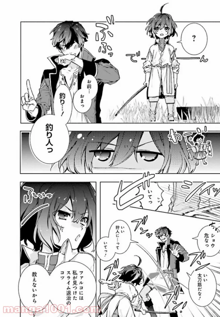 異世界でのんびり癒し手はじめます ～毒にも薬にもならないから転生したお話～ 第2.1話 - Trang 8