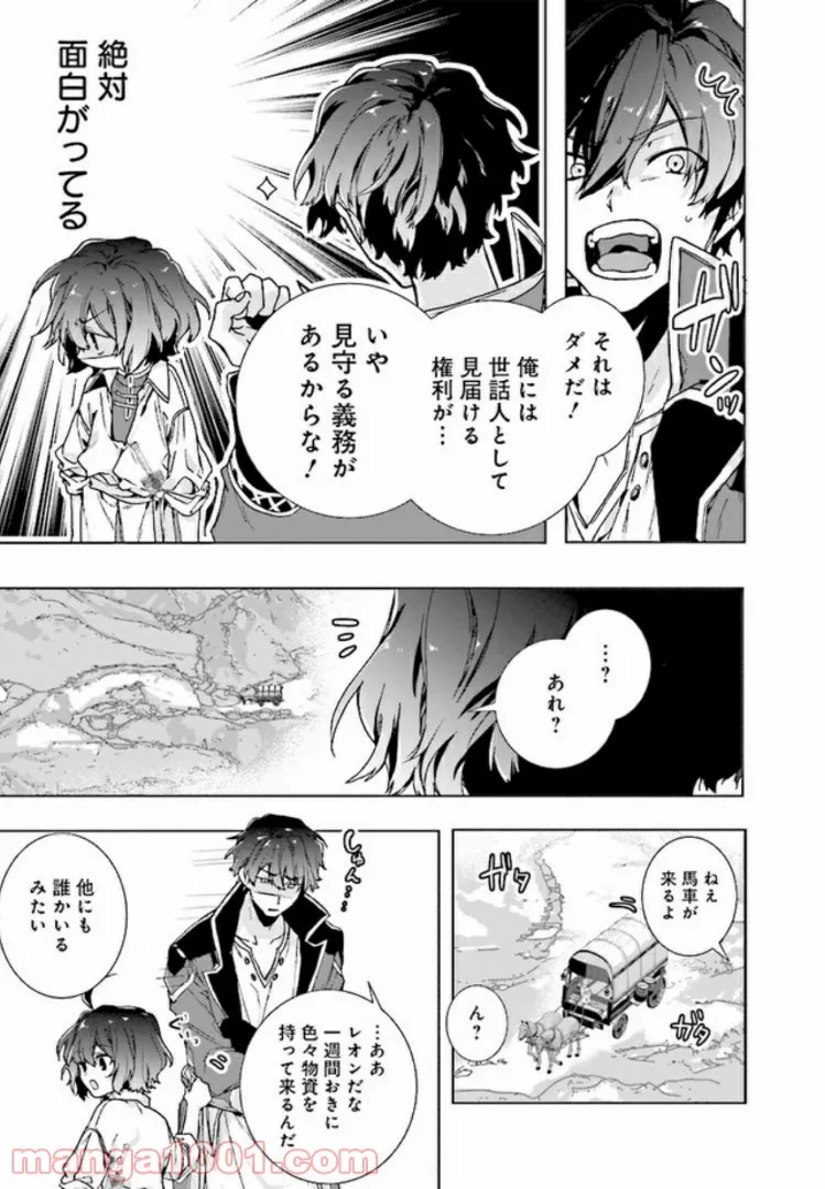 異世界でのんびり癒し手はじめます ～毒にも薬にもならないから転生したお話～ 第2.1話 - Trang 9