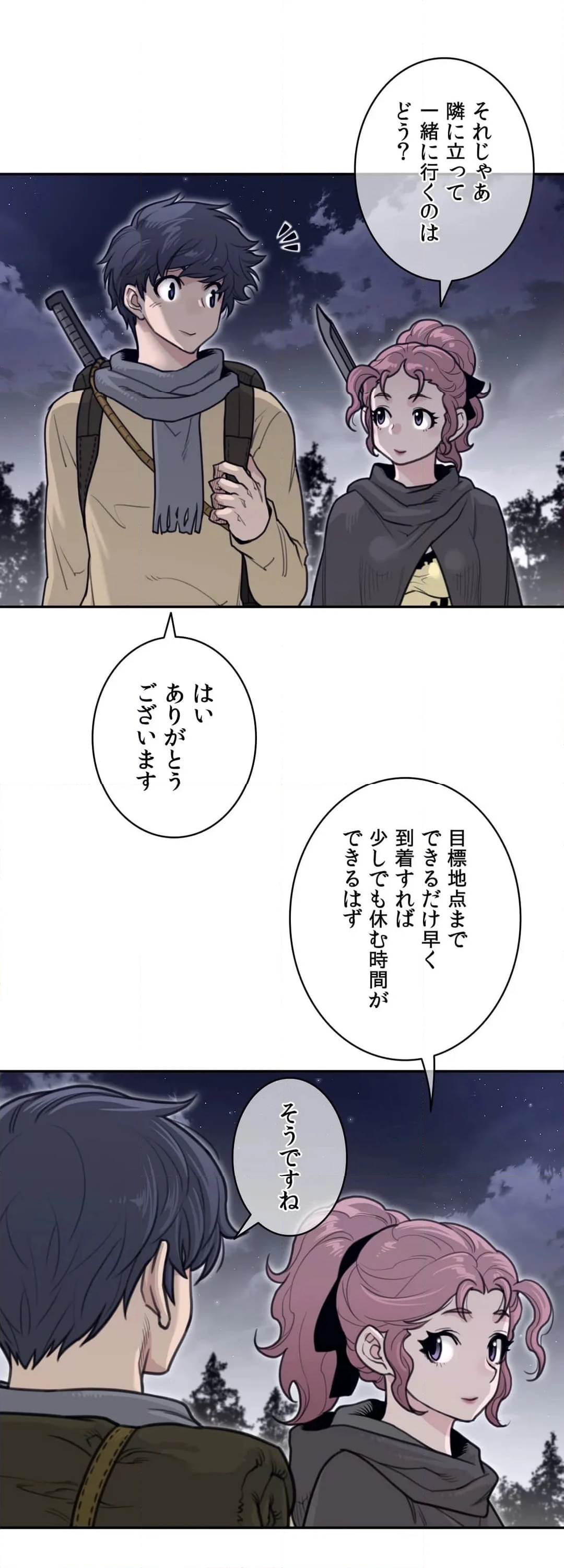 パーフェクトハーフ - 第161話 - Page 22