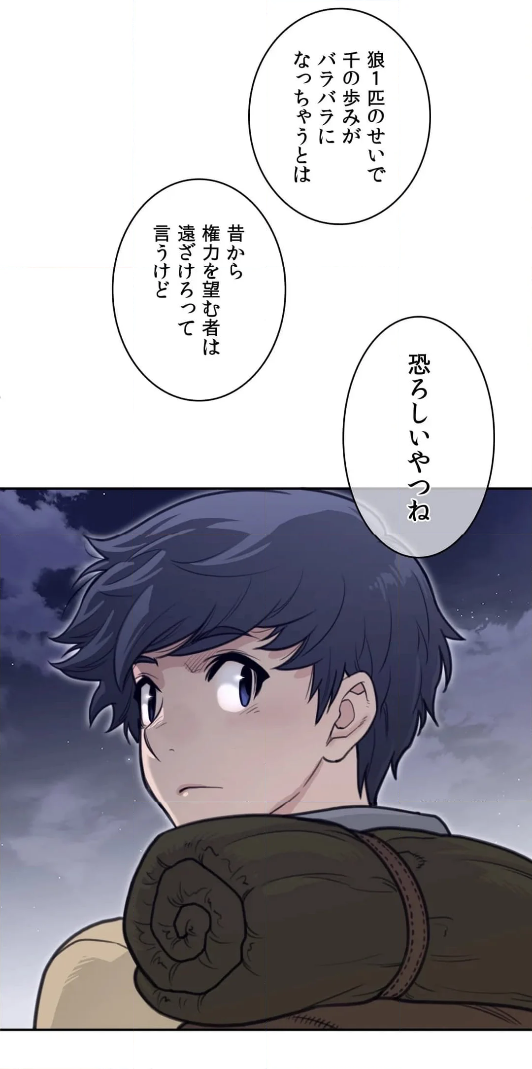 パーフェクトハーフ - 第161話 - Page 26