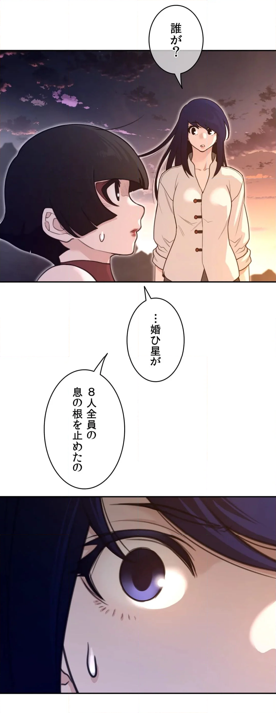 パーフェクトハーフ - 第167話 - Page 12