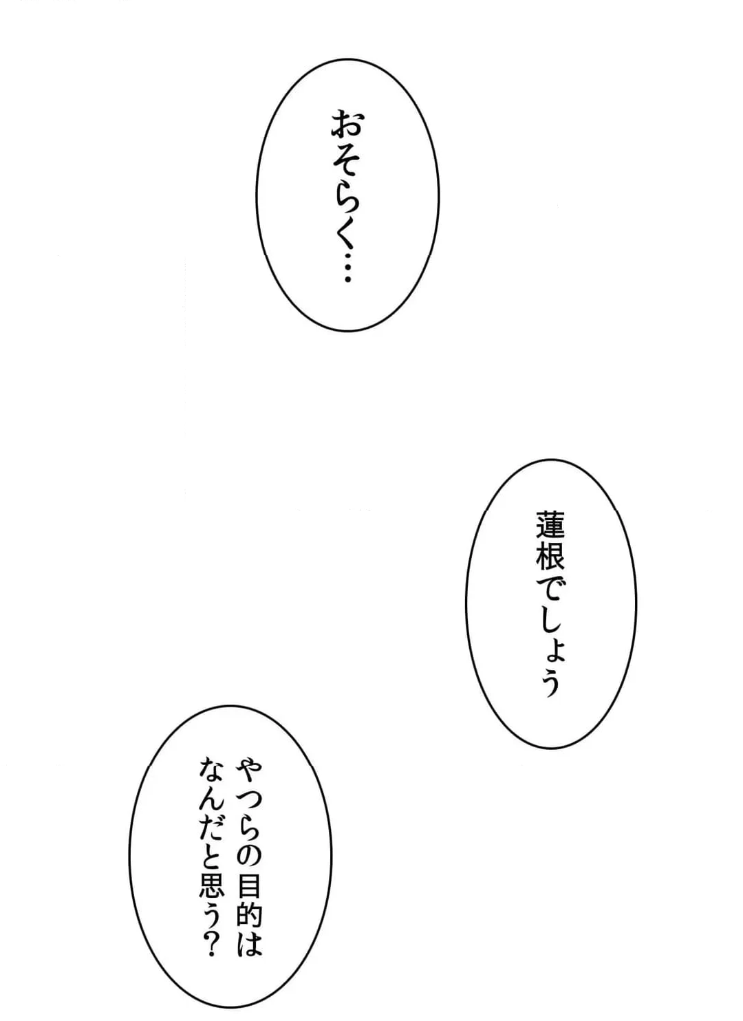 パーフェクトハーフ - 第170話 - Page 68