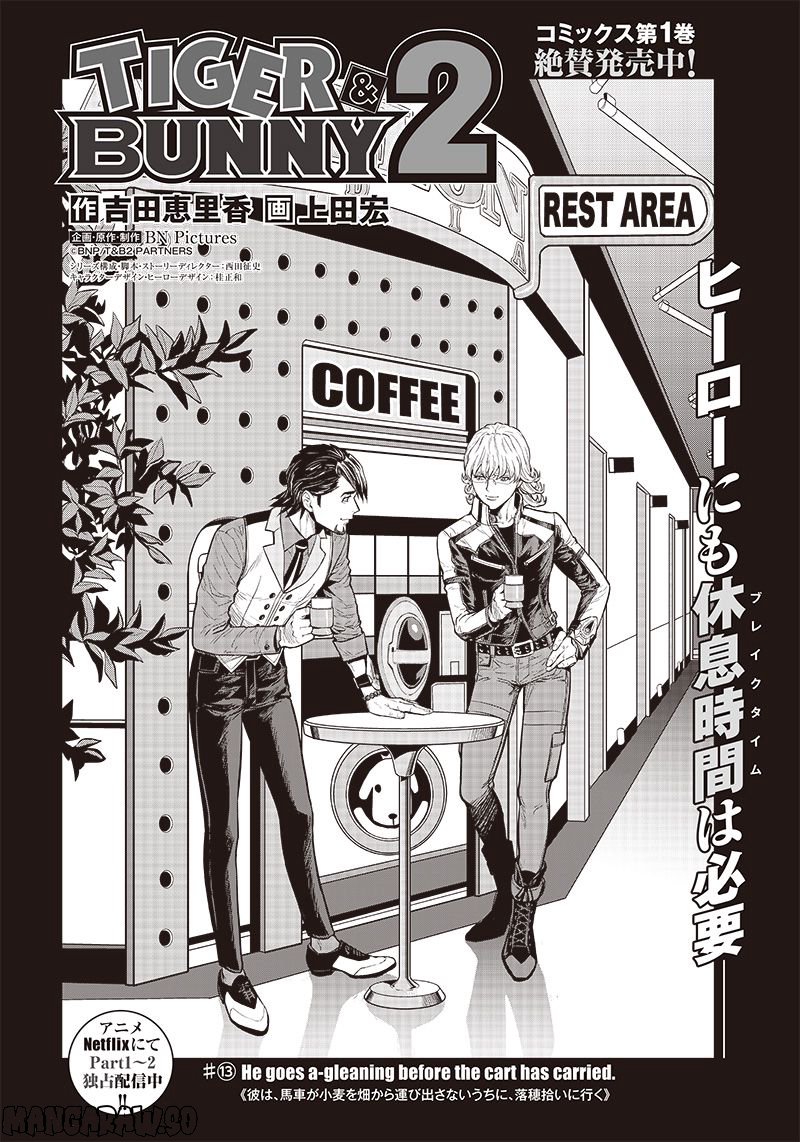 TIGER & BUNNY 2 THE COMIC 第13話 - Trang 3