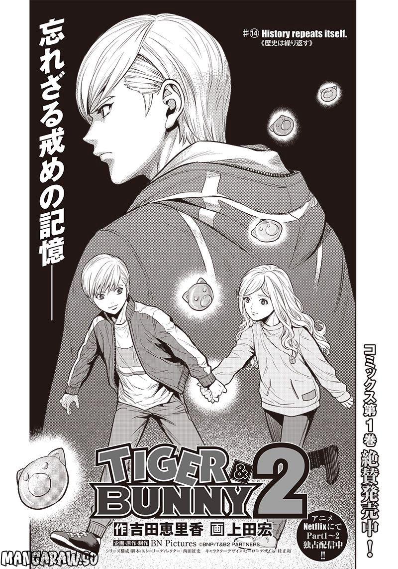 TIGER & BUNNY 2 THE COMIC 第14話 - Trang 3
