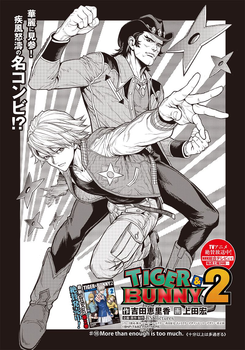 TIGER & BUNNY 2 THE COMIC 第18話 - Trang 1