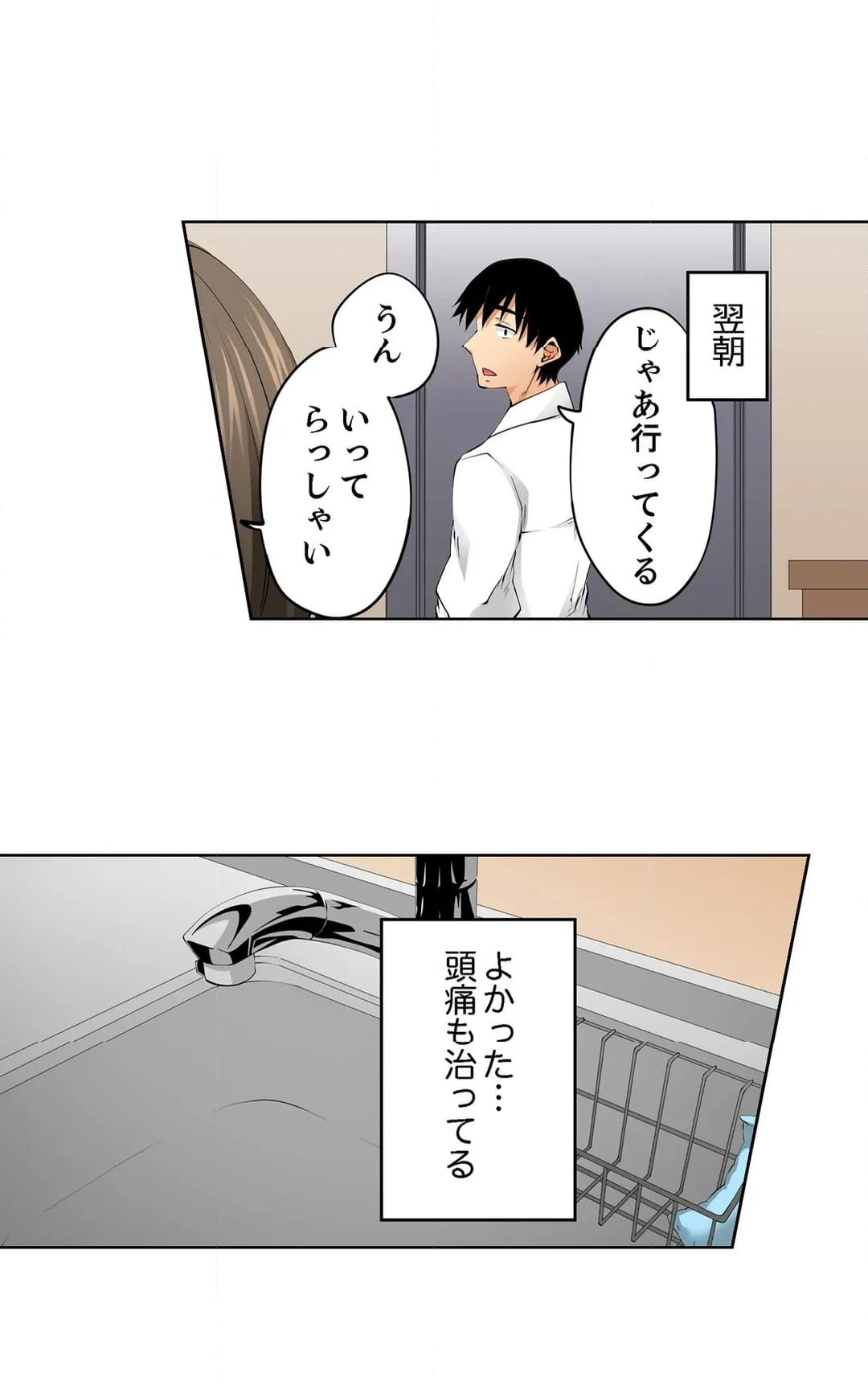 レス妻が性感エステで「また…イク…っ」～うねる指で奥までほぐされ… - 第124話 - Page 7