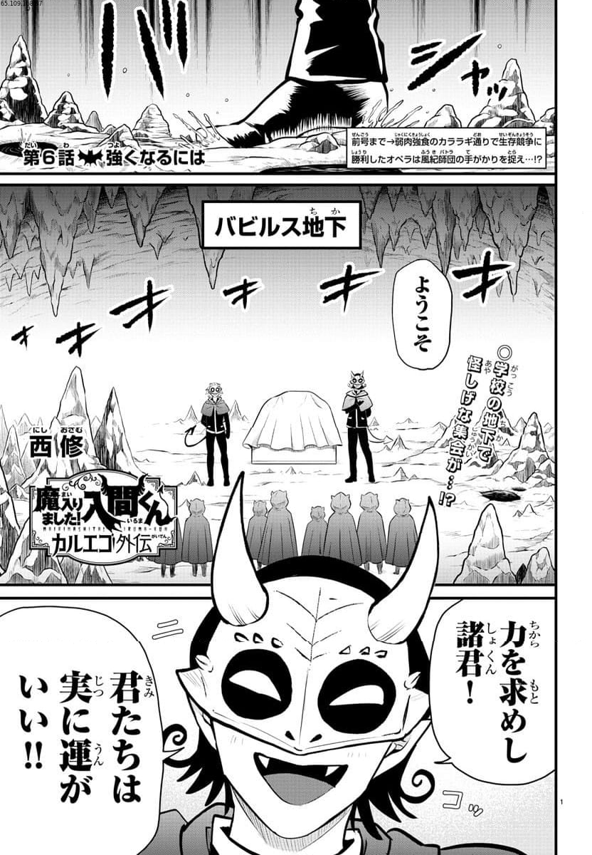 魔入りました！入間くん　カルエゴ外伝 - 第6話 - Page 1