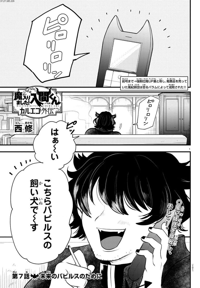 魔入りました！入間くん　カルエゴ外伝 - 第7話 - Page 1