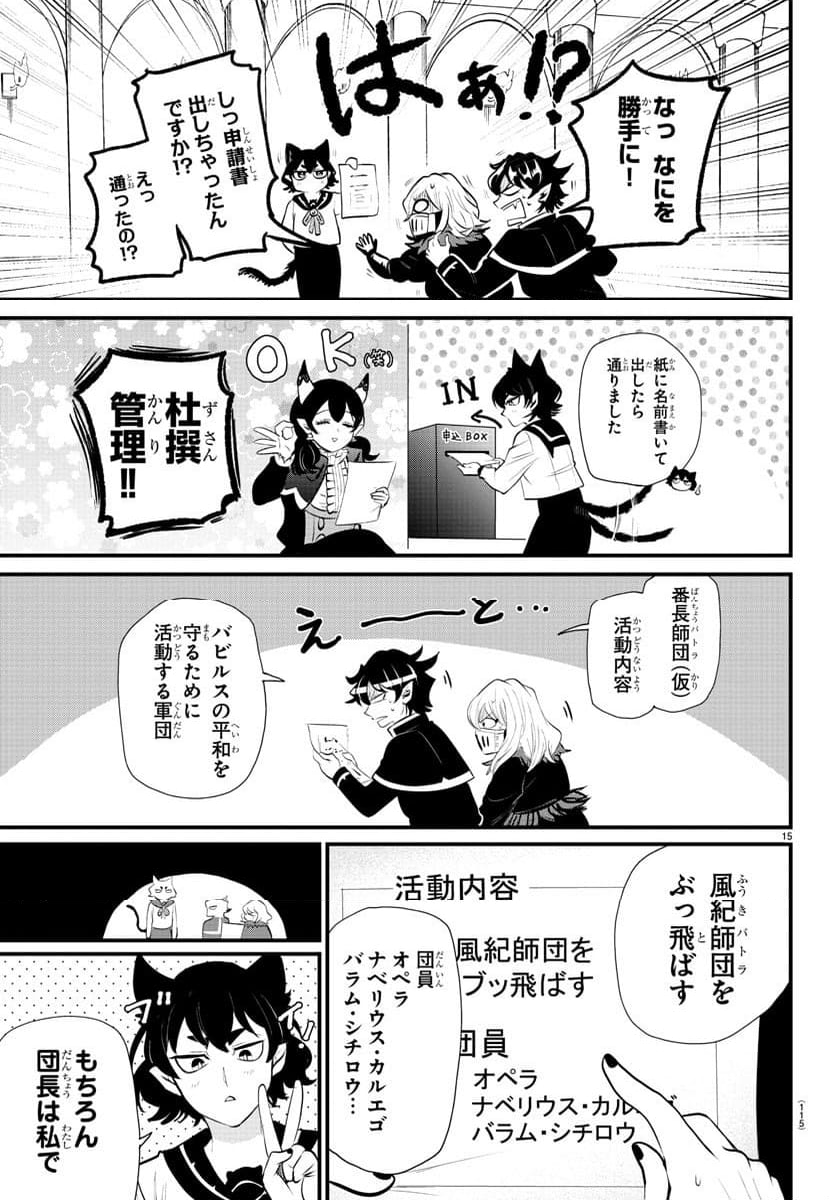 魔入りました！入間くん　カルエゴ外伝 - 第7話 - Page 15