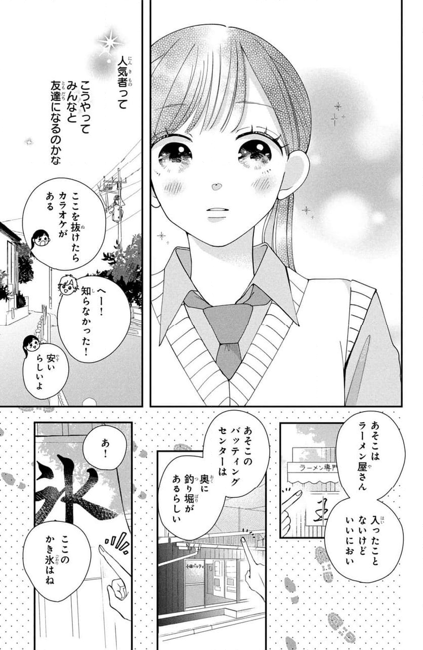 放課後ブルーモーメント - 第1話 - Page 17