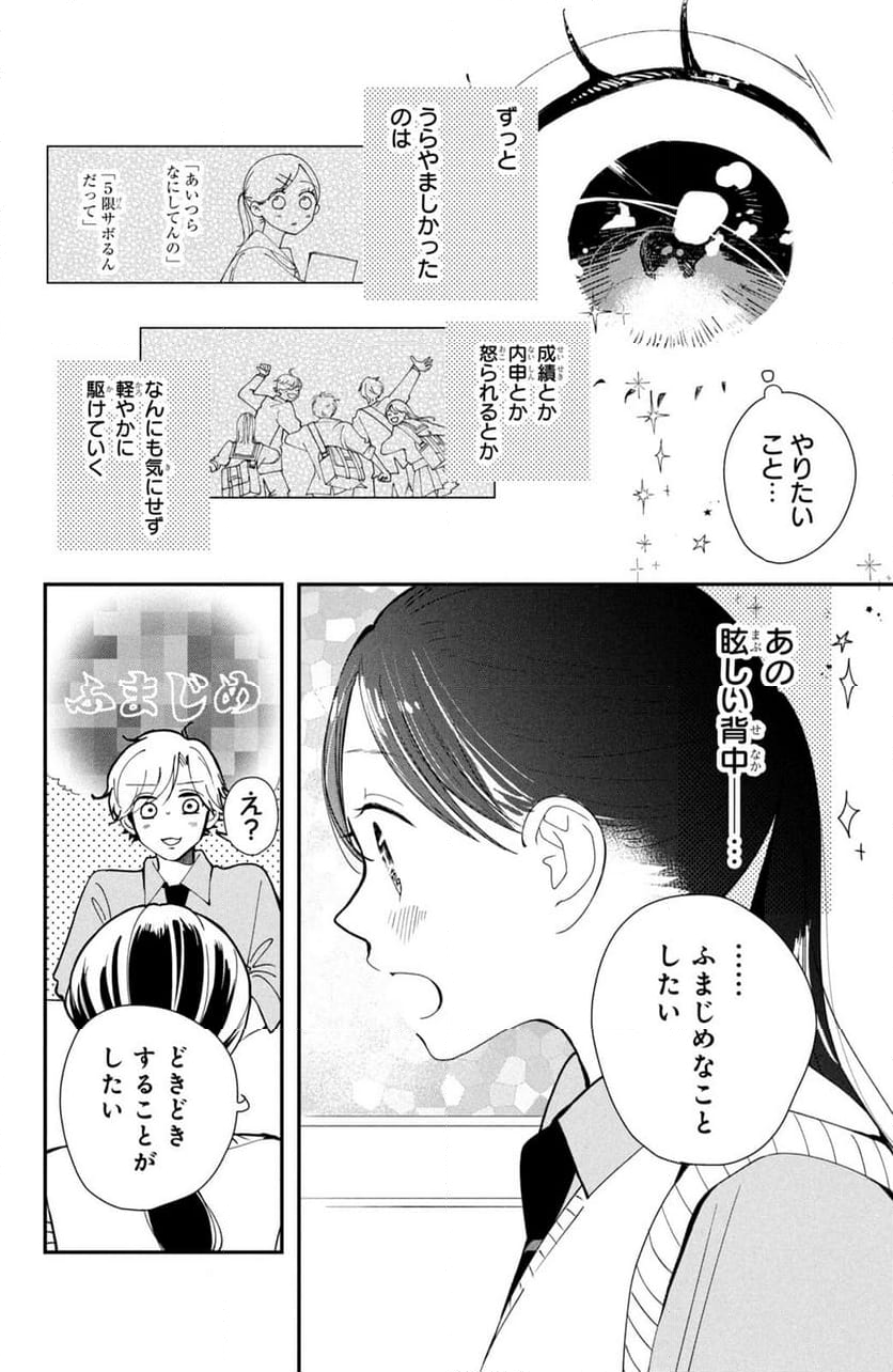 放課後ブルーモーメント - 第1話 - Page 26