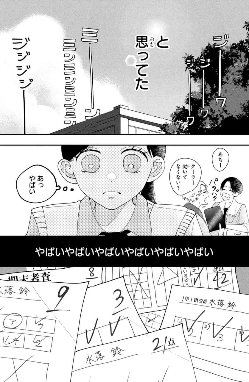 放課後ブルーモーメント - 第1話 - Page 4