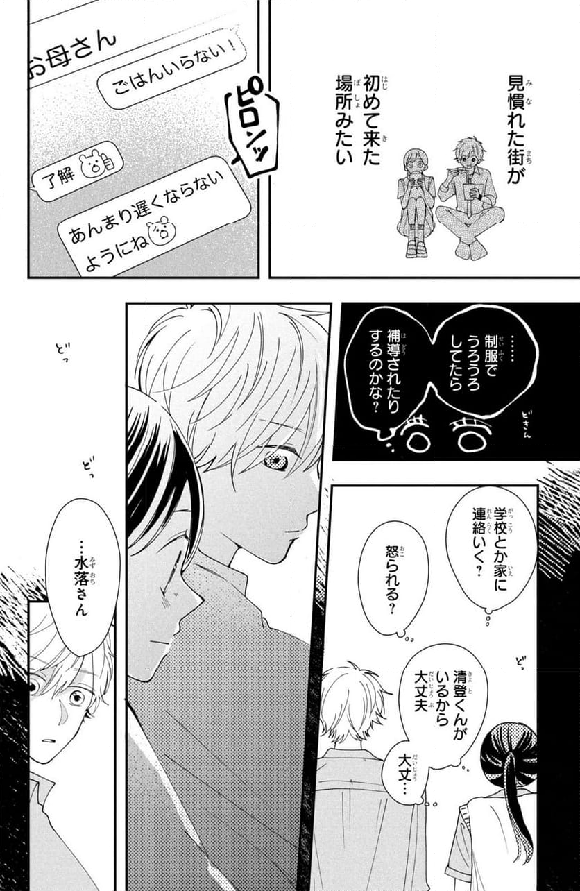 放課後ブルーモーメント - 第1話 - Page 36