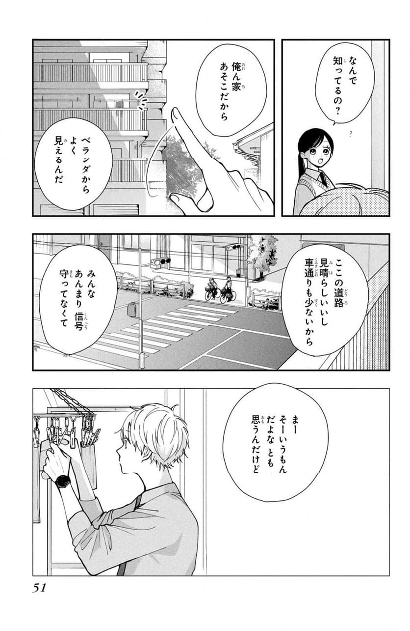 放課後ブルーモーメント - 第1話 - Page 49