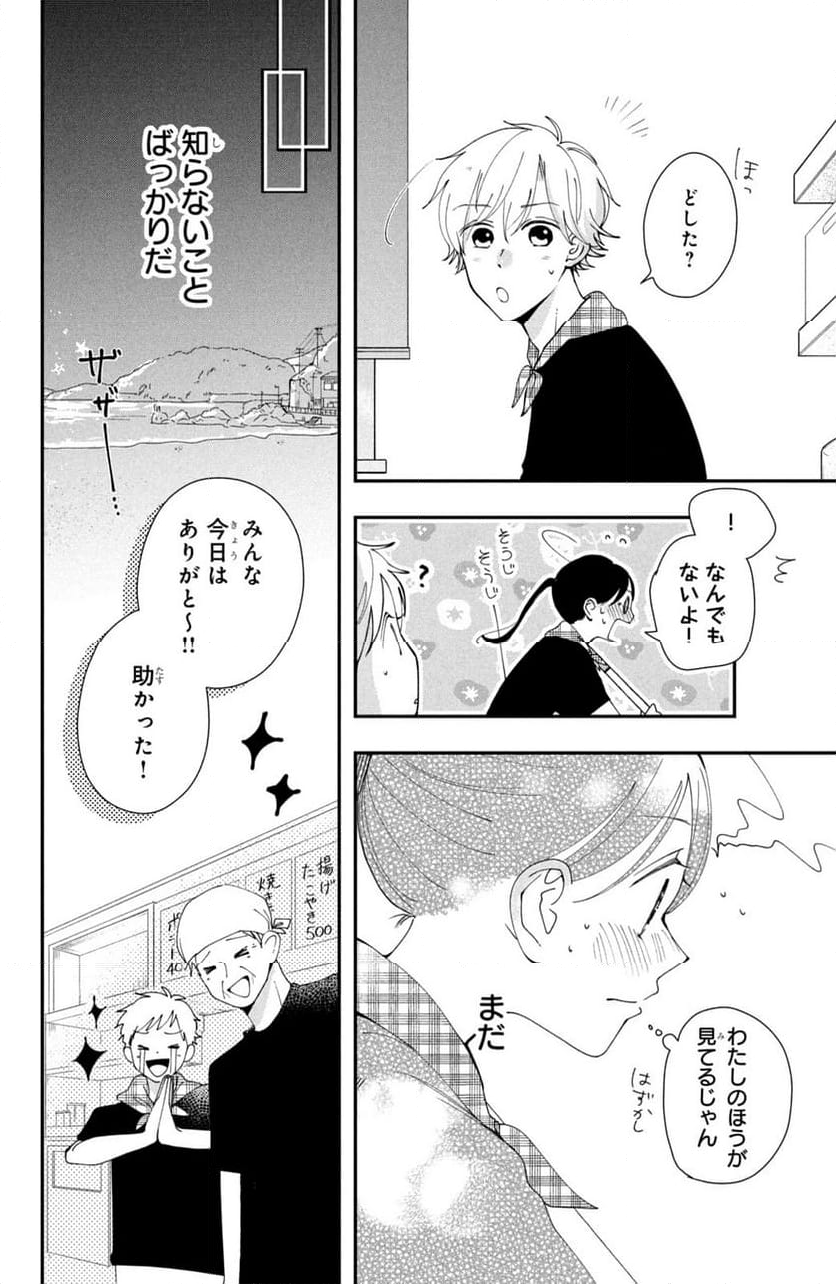 放課後ブルーモーメント - 第2話 - Page 32