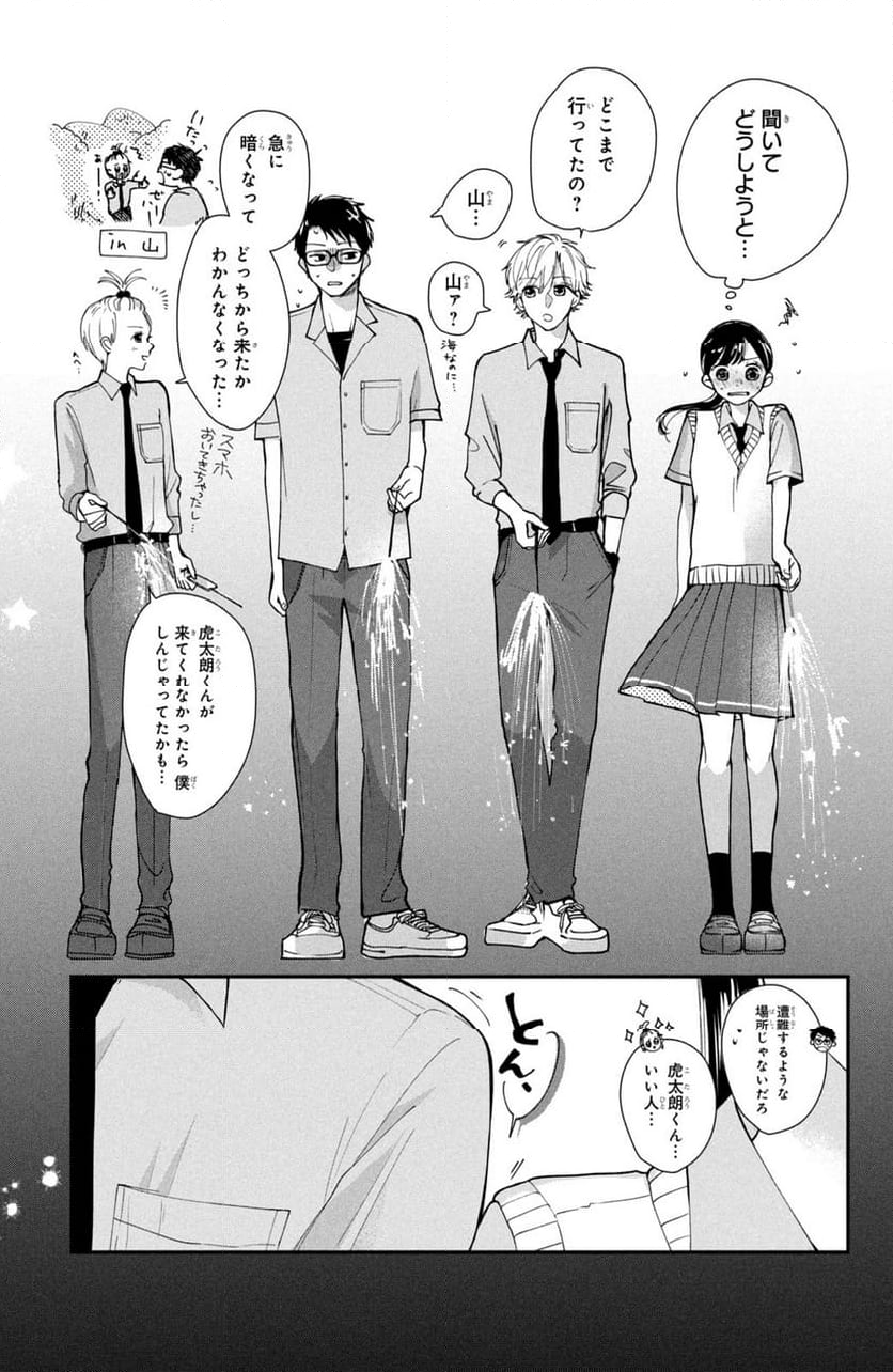 放課後ブルーモーメント - 第2話 - Page 43