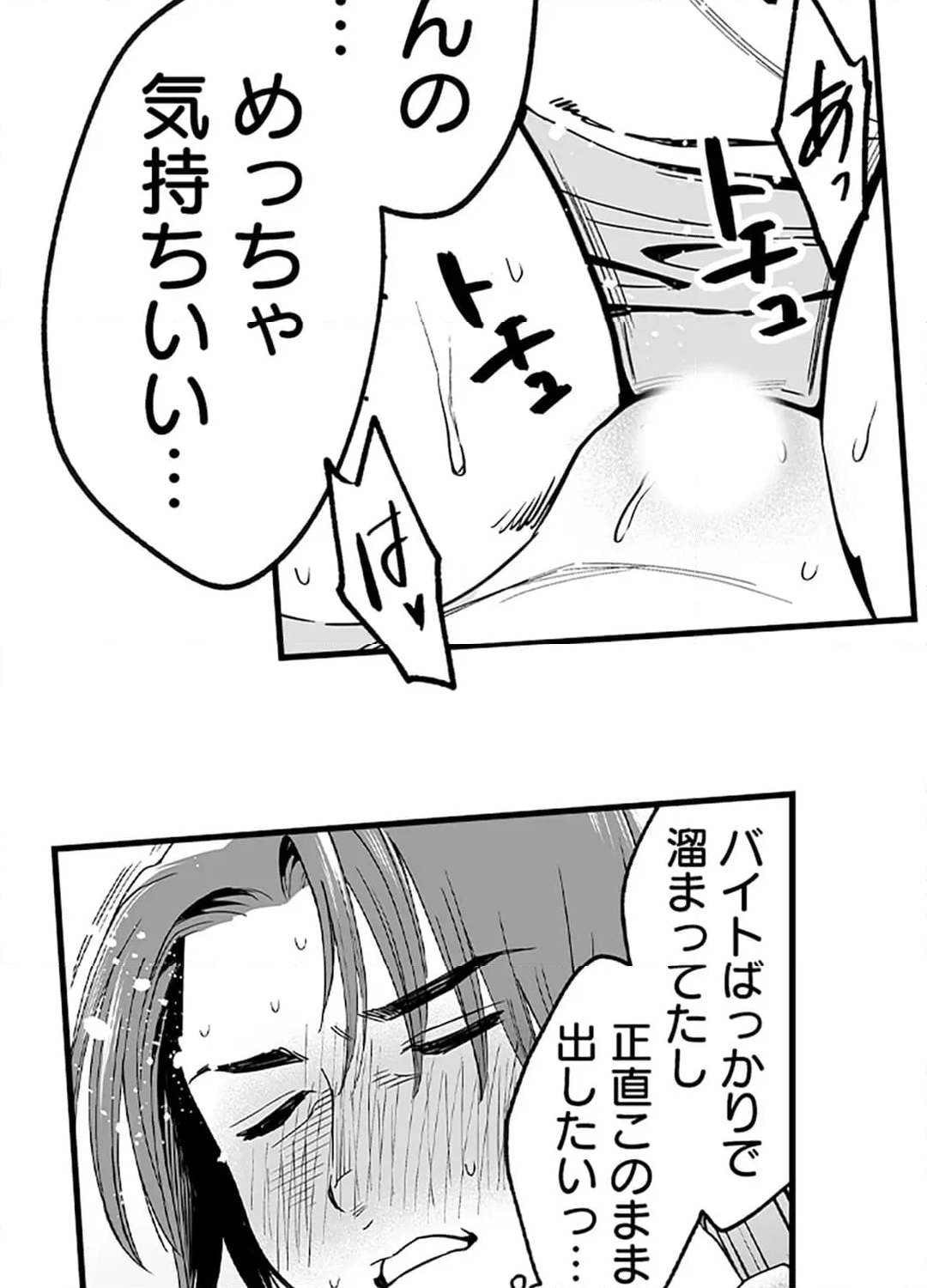 トロける快眠快楽絶頂～玄関先で爽やか配達員にイカされ続ける女子大生～ - 第3話 - Page 28