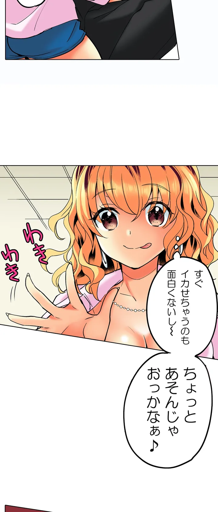 おしかけギャルと同棲性活!?-こいつとのセックス、思った以上に…- - 第1話 - Page 24