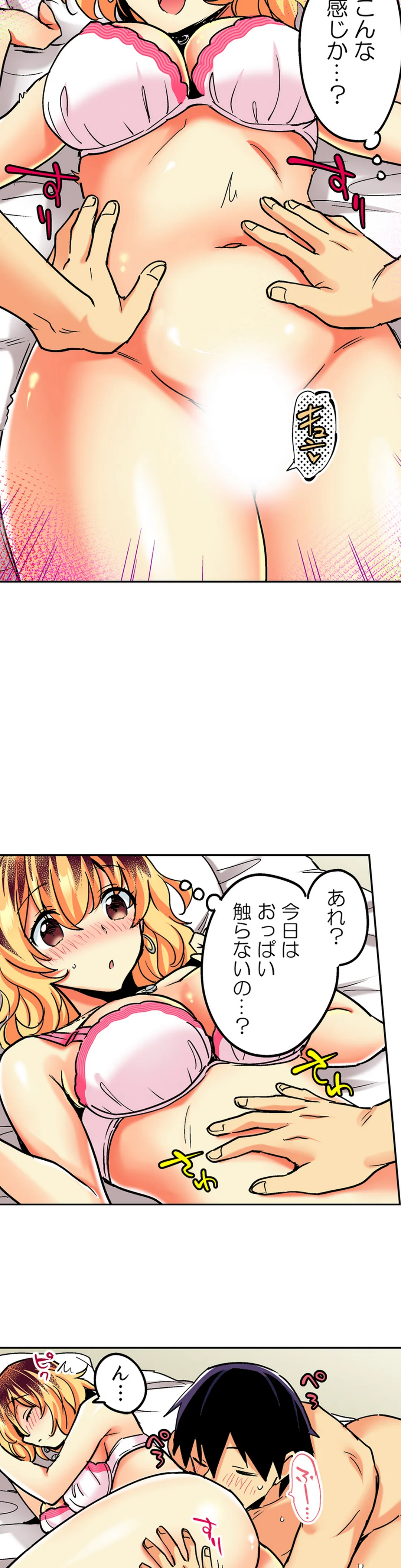 おしかけギャルと同棲性活!?-こいつとのセックス、思った以上に…- - 第103話 - Page 6