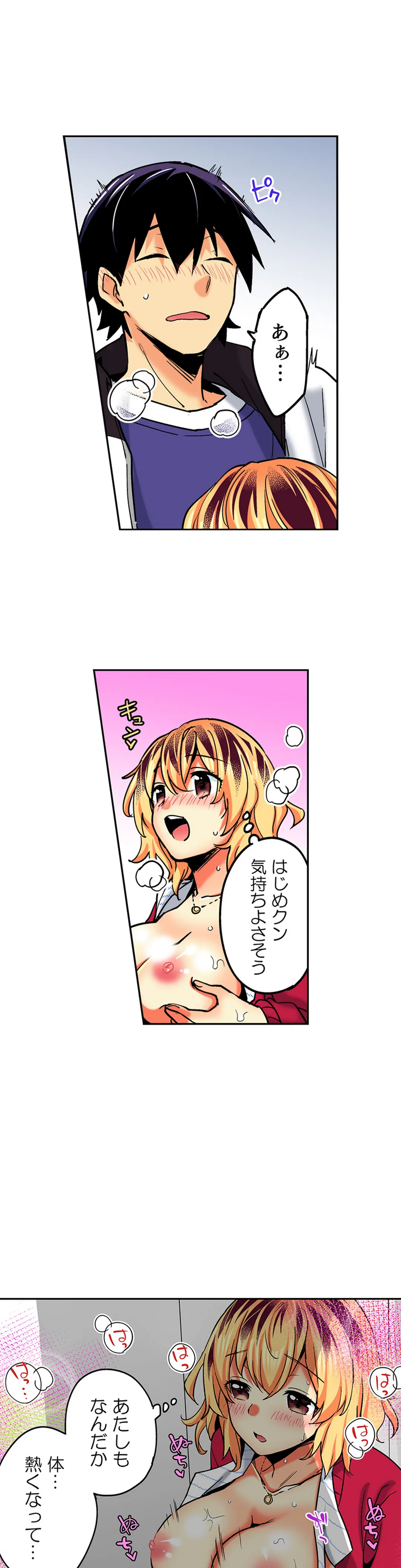 おしかけギャルと同棲性活!?-こいつとのセックス、思った以上に…- - 第107話 - Page 2