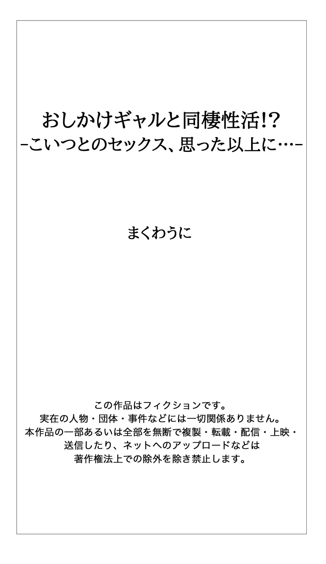 おしかけギャルと同棲性活!?-こいつとのセックス、思った以上に…- - 第110話 - Page 13