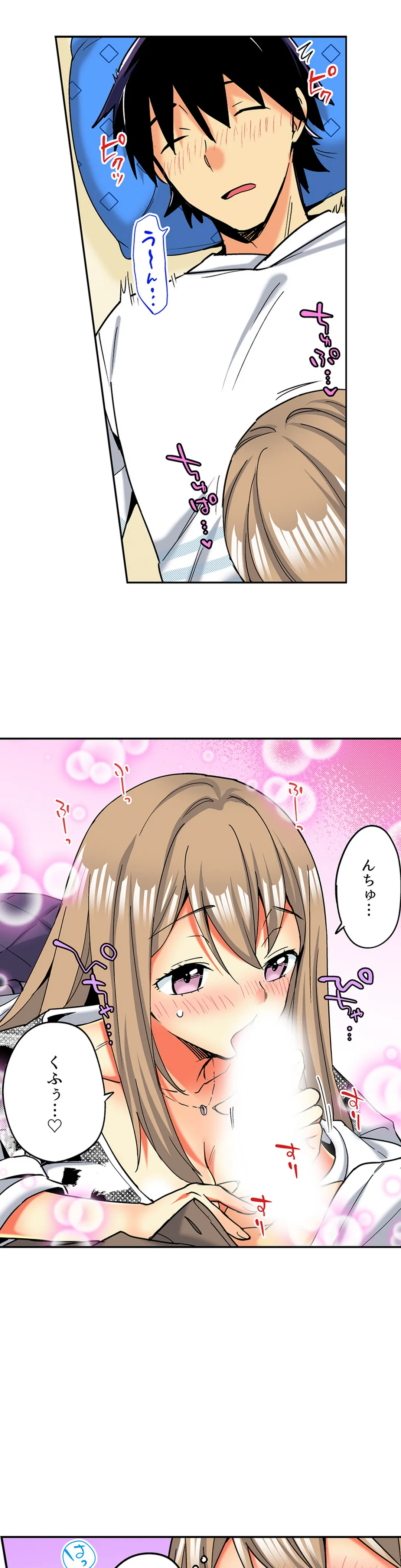 おしかけギャルと同棲性活!?-こいつとのセックス、思った以上に…- - 第110話 - Page 8