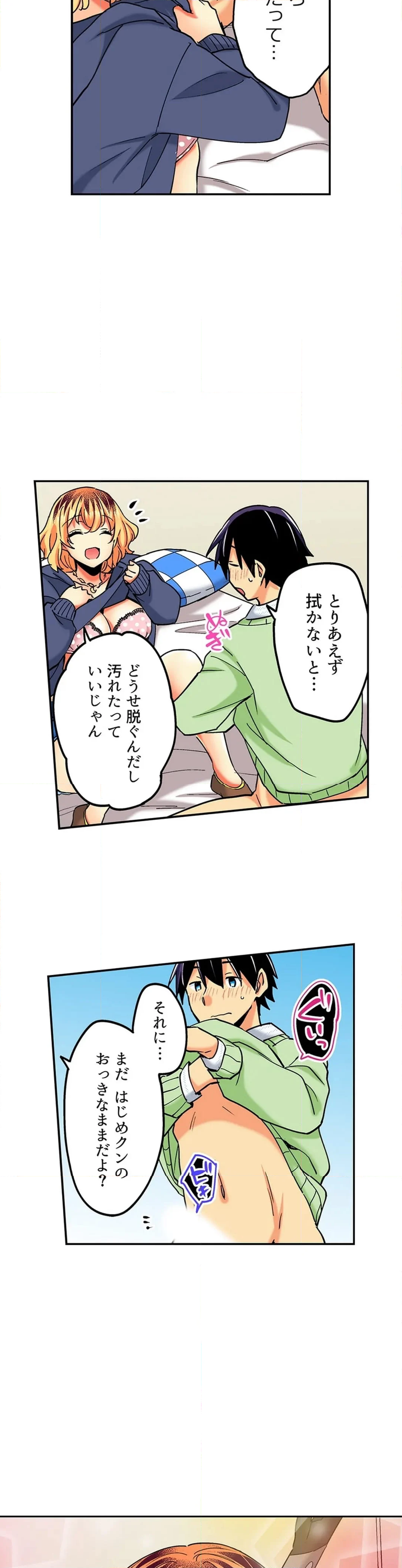 おしかけギャルと同棲性活!?-こいつとのセックス、思った以上に…- - 第131話 - Page 2