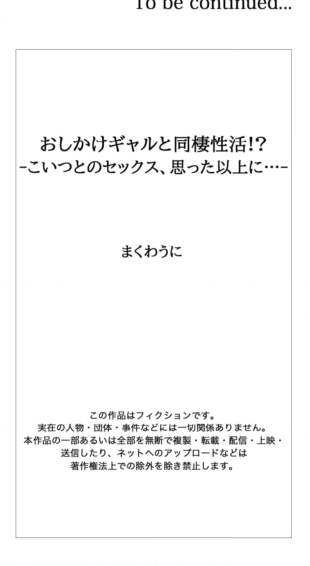 おしかけギャルと同棲性活!?-こいつとのセックス、思った以上に…- - 第131話 - Page 10