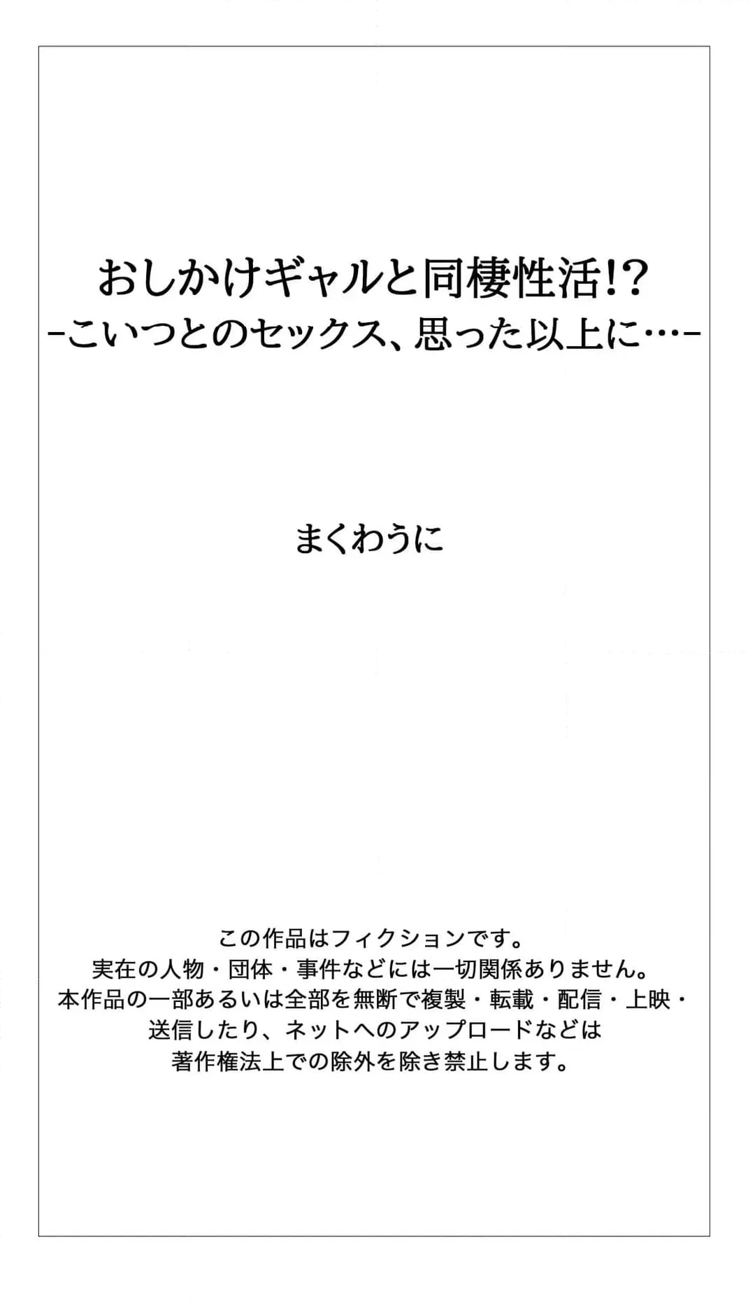 おしかけギャルと同棲性活!?-こいつとのセックス、思った以上に…- - 第133話 - Page 15