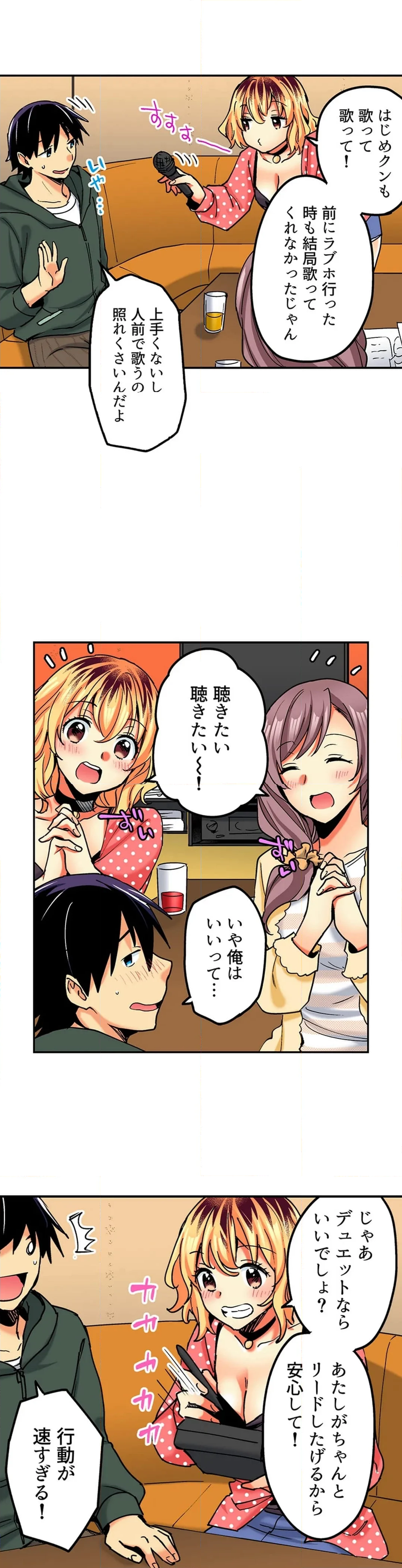 おしかけギャルと同棲性活!?-こいつとのセックス、思った以上に…- - 第133話 - Page 9