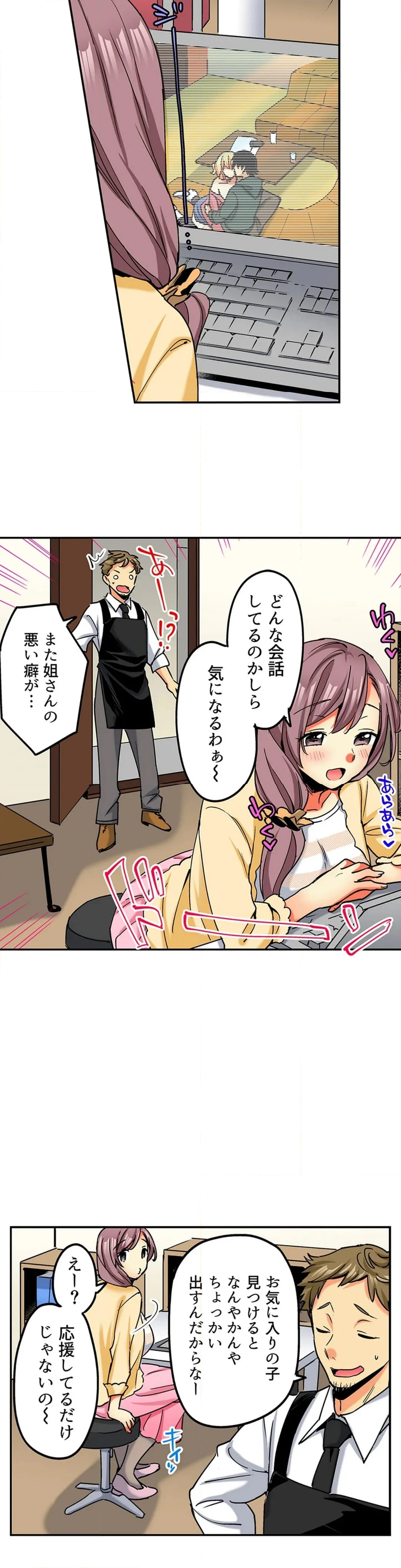 おしかけギャルと同棲性活!?-こいつとのセックス、思った以上に…- - 第135話 - Page 6