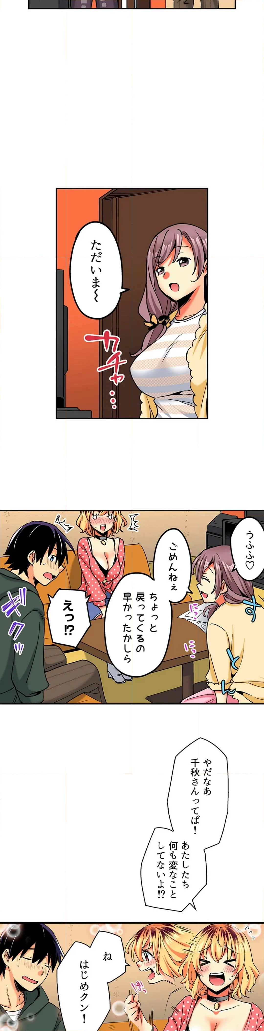 おしかけギャルと同棲性活!?-こいつとのセックス、思った以上に…- - 第136話 - Page 9